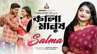 Kala Manush | Salma | কালা মানুষ | Mithi | Anan khan | Music Video 2023 | Sangeeta