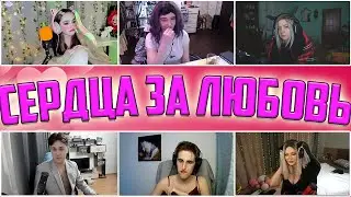 ШОУ СЕРДЦА ЗА ЛЮБОВЬ 💗 Часть 5 | Mafanya feat. Lina
