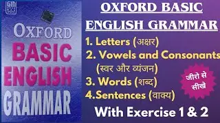 Chapter-1,2,3,4 || Oxford Basic English Grammar || Letters, Vowels and Consonants, Words, Sentences