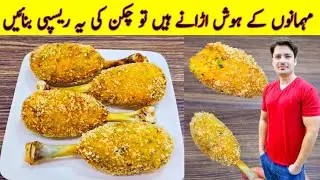 Crispy Fried Chicken Drumsticks Recipe By ijaz Ansari | Bakery Style Drumsticks | Chicken Snacks |