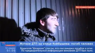 ДТП в Екатеринбурге 12.04.2014