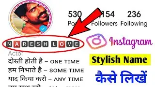 How To Change Instagram Name Font Style | Instagram Par Stylish Naam Kaise Likhe | Technical Purohit