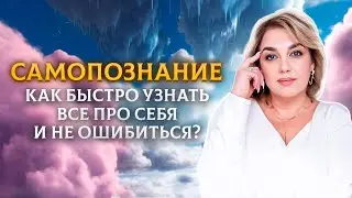 Самопознание: Как Узнать Все Про Себя и Пробудить Осознанность? ( Метод Сканирования )