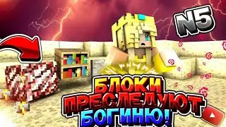 БЛОКИ ПРЕСЛЕДУЮТ МЕТИДУ|BLOCK HUNT MINECRAFT