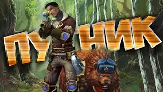 Prime World - Путник (потно)