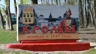 Кромы