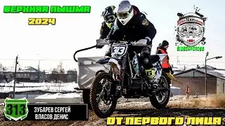 Заезд от первого лица 