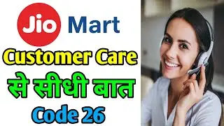 Jio Mart customer care से  Direct बात करे | Jiomart customer care number 2022 |