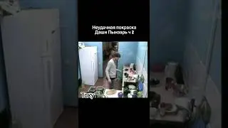 Неудачная причёска Даши Пынзарь(полное видео в моем инстаграм)