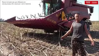 Приспособление для уборки подсолнечника ПС 5-10,7м (Аналог John Deere)