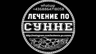 ОТЗЫВ ОТ ПАЦИЕНТА.  По вопросам лечения пишите на номер ватсап Доктору Сайфуллаху +4368864718058