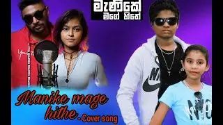 Manike Mage Hithe මැණිකේ මගේ හිතේ - Song Cover - Cassindra & Cryton