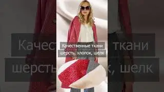 Как создать капсульный гардероб самостоятельно #sewing #fashion #мода
