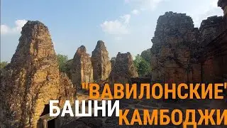 Нескончаемые пирамиды-башни Ангкора: на вершине комплекса Пре Руп (часть 3).