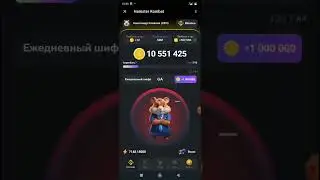 код на хомяка 14 июня. Ежедневный шифр на 1 миллион монет Hamster Kombat