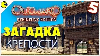 Outward Definitive Edition Стрим Прохождение (5) | МСТЯ БАНДИТАМ | Outward Прохождение