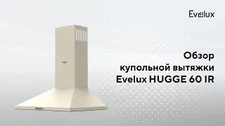 Обзор купольной вытяжки EVELUX HUGGE 60 IR