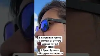 Как получить права на трак в Америке 🇺🇸 