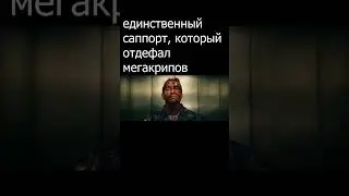 Он сражался  #shorts #dota #dota2  #homelander #theboys
