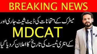 MATRIC DATE SHEET AND NMDCAT 2021 SCHEDULE WITH OFFICIAL PROOF BY M AHMAD NAZEER