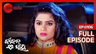 ଏଲି କହିଲି ଆଦିଙ୍କ ମନର କଥା | Jibana Saathi | Full Ep - 106 | 