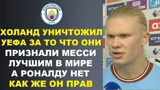 ХОЛАНД УНИЧТОЖИЛ УЕФА ЗА ТО ЧТО ОНИ ПРИЗНАЛИ МЕССИ ЛУЧШИМ А РОНАЛДУ НЕТ. ЯМАЛЬ ДОГНАЛ МЕССИ. РЕКОРД