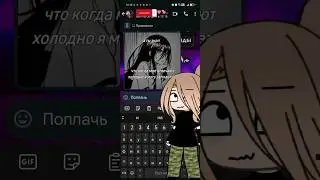 ну! #reels #gacha #shortvideo #gachalife #gachaclub #shots #гача #gacham #edit #memes