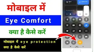 mobile me eye comfort kya hota hai kaise kare | mobile me eye protection kya hota hai kaise kare