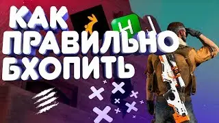 ⭐КАК ПРАВИЛЬНО БХОПИТЬ В CS:GO?// БАННИХОП В КСГО//ГАЙД ПО РАСПРЫЖКЕ//AutoHotKey⭐
