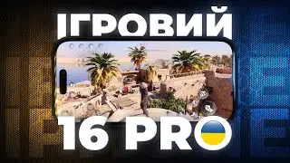 ТОП! iPhone 16 Pro - Справжній ігровий монстр