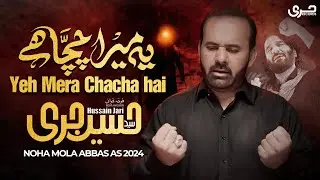 Nohay 2024 | Yeh Mera Chacha Hai | Hussain Jari 2024 | Maula Abbas a.s new noha | Muharram 1446