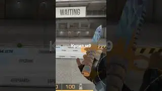 купил м9