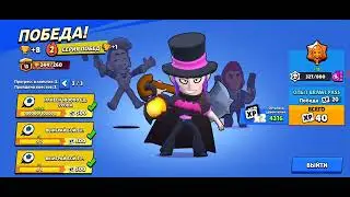Brawl Stars, 5 легендарных звёзд!