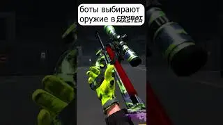 Боты выбирают себе оружие в Combat Master 