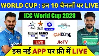 World Cup 2023 Live Telecast Channel List | World Cup 2023 Live Kaise Dekhe