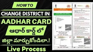 Aadhar card district change online telugu 2024 | district change in aadhar card