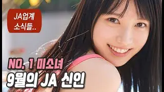 지금 JA업계에서는 [8. 29]