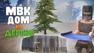 ПОСТРОИЛ МВК ДОМ НА ДЕРЕВЕ! | НАС РЕЙДЯТ ЧИТЕРЫ!| Oxide Survival Island