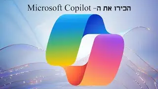 הכירו את Microsoft Copilot | ה- AI המתקדם של מייקרוסופט
