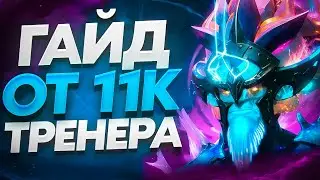 ЛЕШРАК — САМАЯ ЗАБЫТАЯ ИМБА! ГАЙД ОТ 11К ТРЕНЕРА