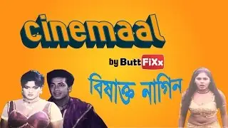 Cinemaal - Ep01 - Bishakto Nagin