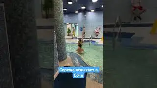 Сережа отдыхает в Сочи