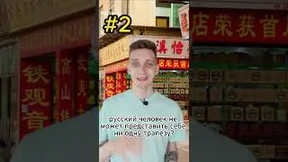 Этих фактов ты точно не знал о Китае #shorts #китай #факты