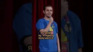 Ян Зубков. Сенсорный Кран. StandUp 