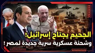 الجحيم يجتاح إسرائيل ! و طائرة غامضة في مصر و شحنة أسلحة جديدة !
