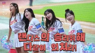 SSG랜더스의 승리를 위해 열정적으로 응원하는 SSG랜더스 치어리더!
