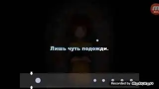 Безумием полна (Fran Bow)●авторская караошка.