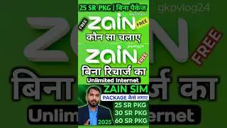 Zain internet package 2025| 25 riyal unlimited data hack 