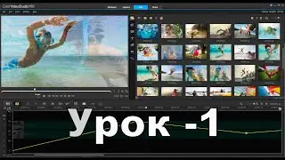 Урок 1. Интерфейс, Разрезка-склейка видео и аудио. Переходы, затухание. Титры.