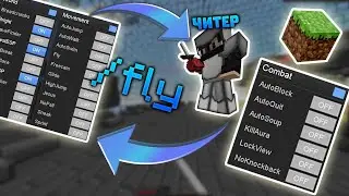 НЕВЕРОЯТНО ЖЁСТКИЙ ЧИТ MINECRAFT 2021   FLUX 15 3🔥   РАБОЧИЙ FLY, SCAFFOLD И KI